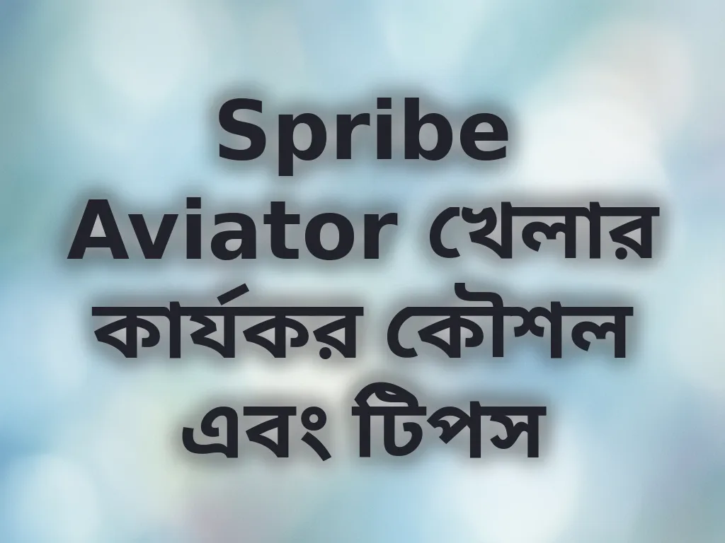 এভিয়েটর স্ট্র্যাটেজি গাইড